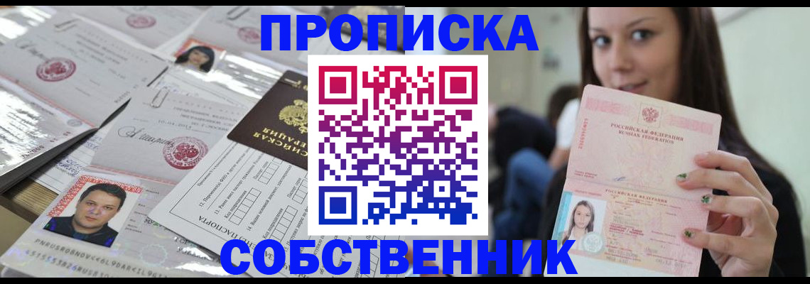 прописка от собственника в Ульяновске